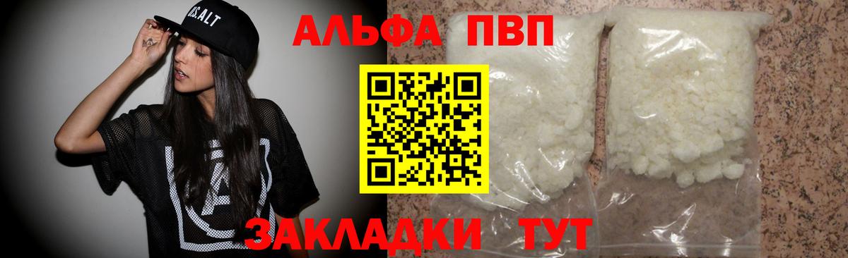 Alpha-PVP мука  А ПВП кристаллы  A-PVP  Вичуга  А ПВП СК 