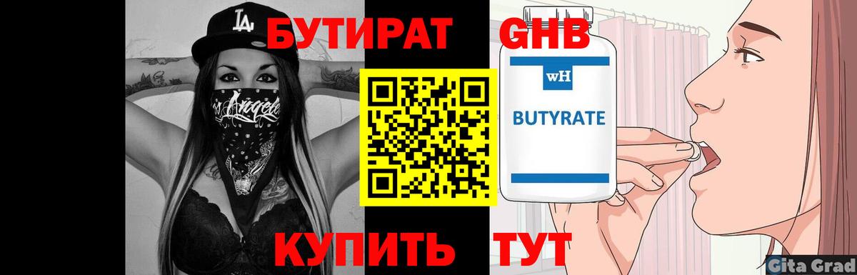 БУТИРАТ  Вичуга  Бутират оксана 