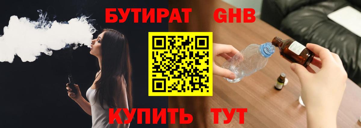 Вичуга  Бутират 1.4BDO  БУТИРАТ  Вход с VPN 