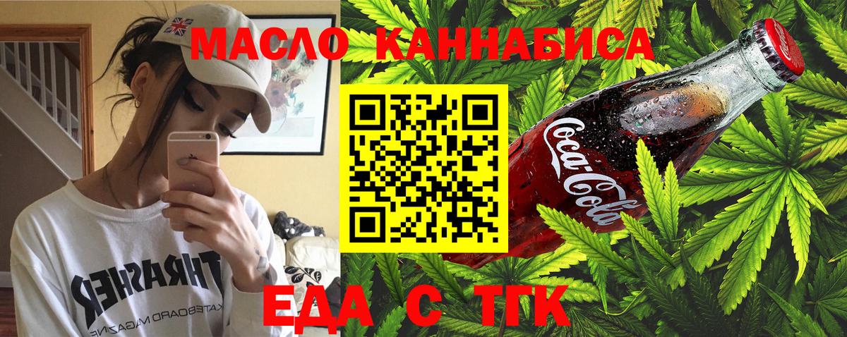 Еда ТГК марихуана  Вичуга 