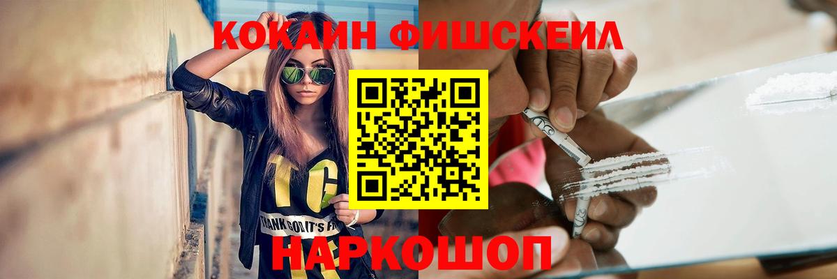 COCAIN Fish Scale  Cocaine Fish Scale  Вичуга 