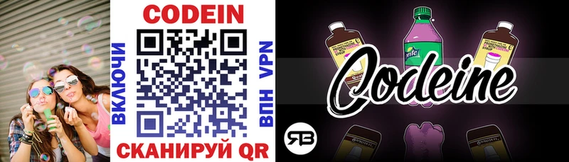 Кодеиновый сироп Lean Purple Drank  Вичуга 