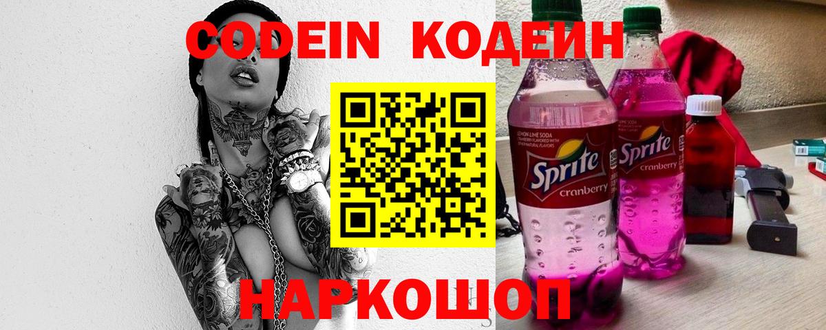 Codein Purple Drank  Вичуга 