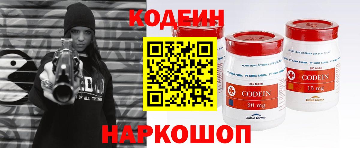 Кодеиновый сироп Lean Purple Drank  Codein напиток Lean (лин)  Вичуга  Вход с VPN 