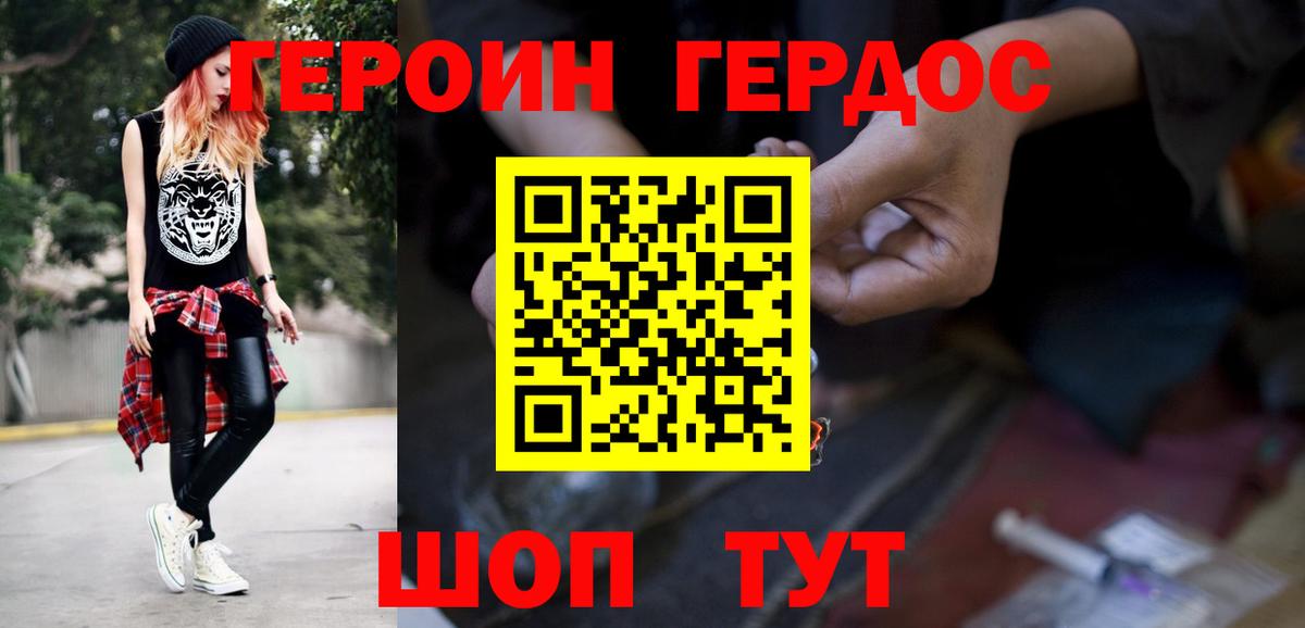 ГЕРОИН  Героин белый  Вход с VPN  Вичуга 