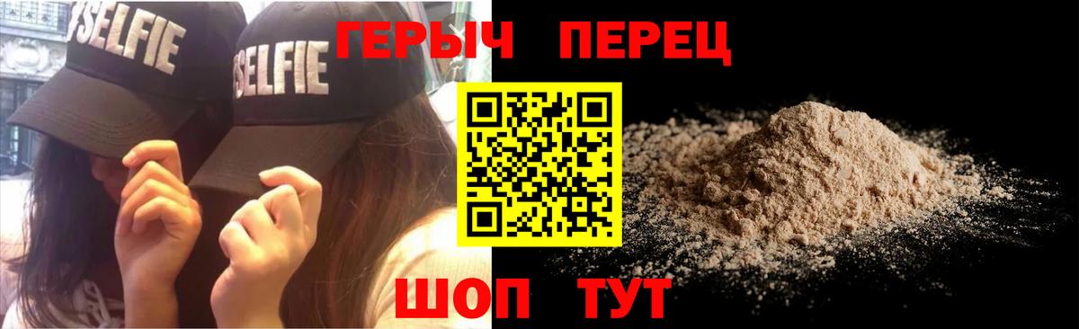 ГЕРОИН хмурый Вичуга