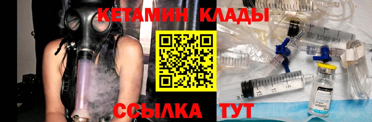 КЕТАМИН VHQ  Кетамин VHQ  Вход с VPN  Вичуга 