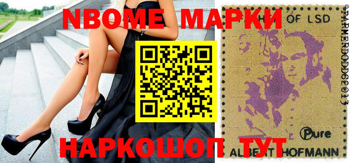 Марки NBOMe 1500мкг Вичуга